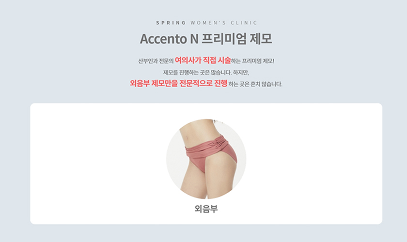 미백/제모 설명 이미지