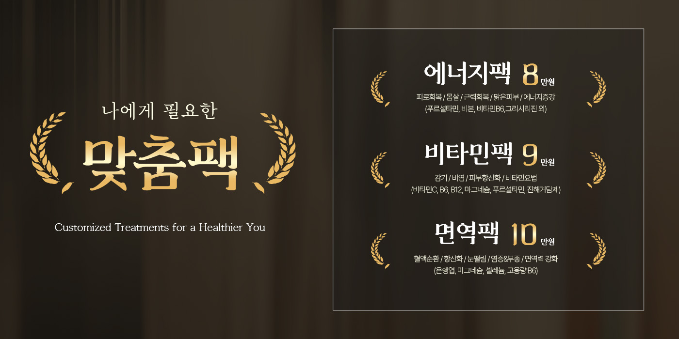 나에게 필요한<br/>맞춤팩