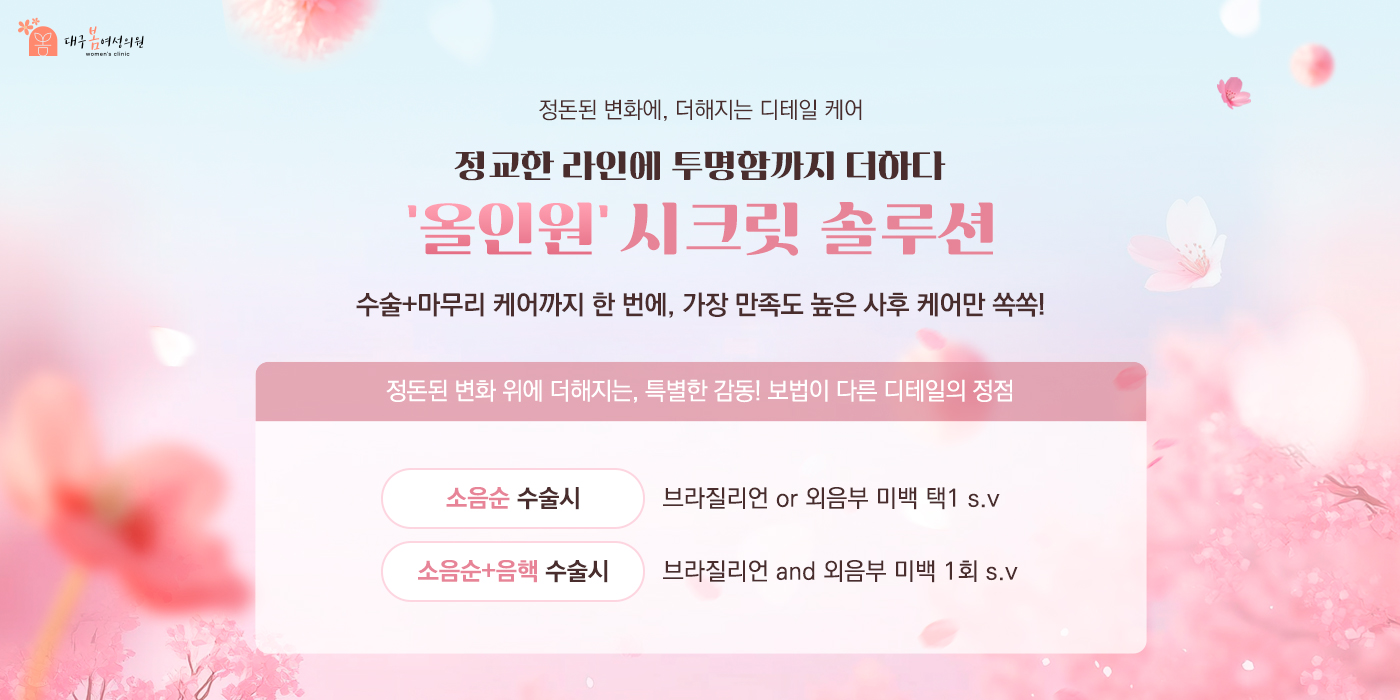 '올인원'<br/>시크릿 솔루션